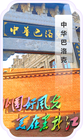 中华巴洛克历史文化街区景观图
